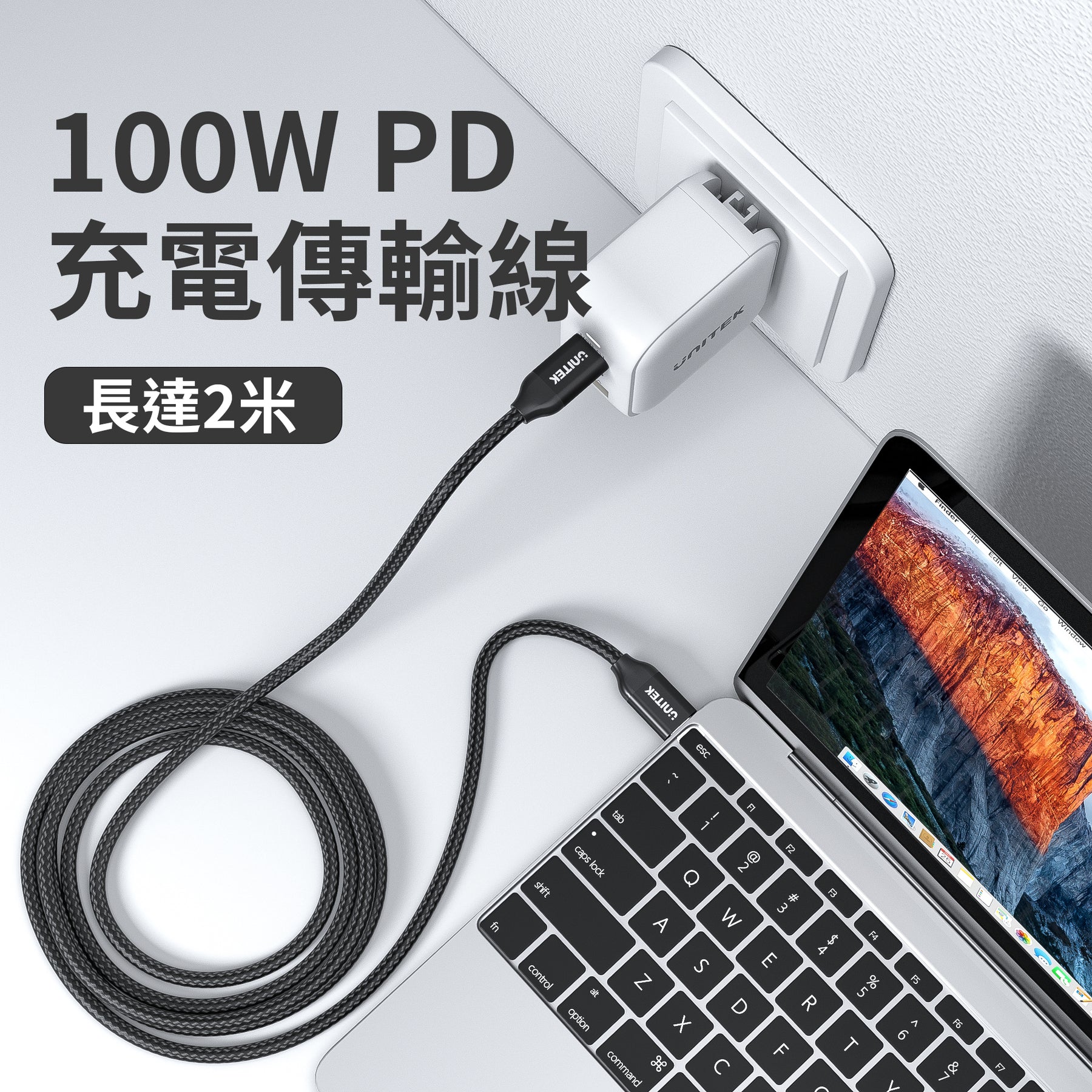 100W USB-C 充電傳輸線(2米長)