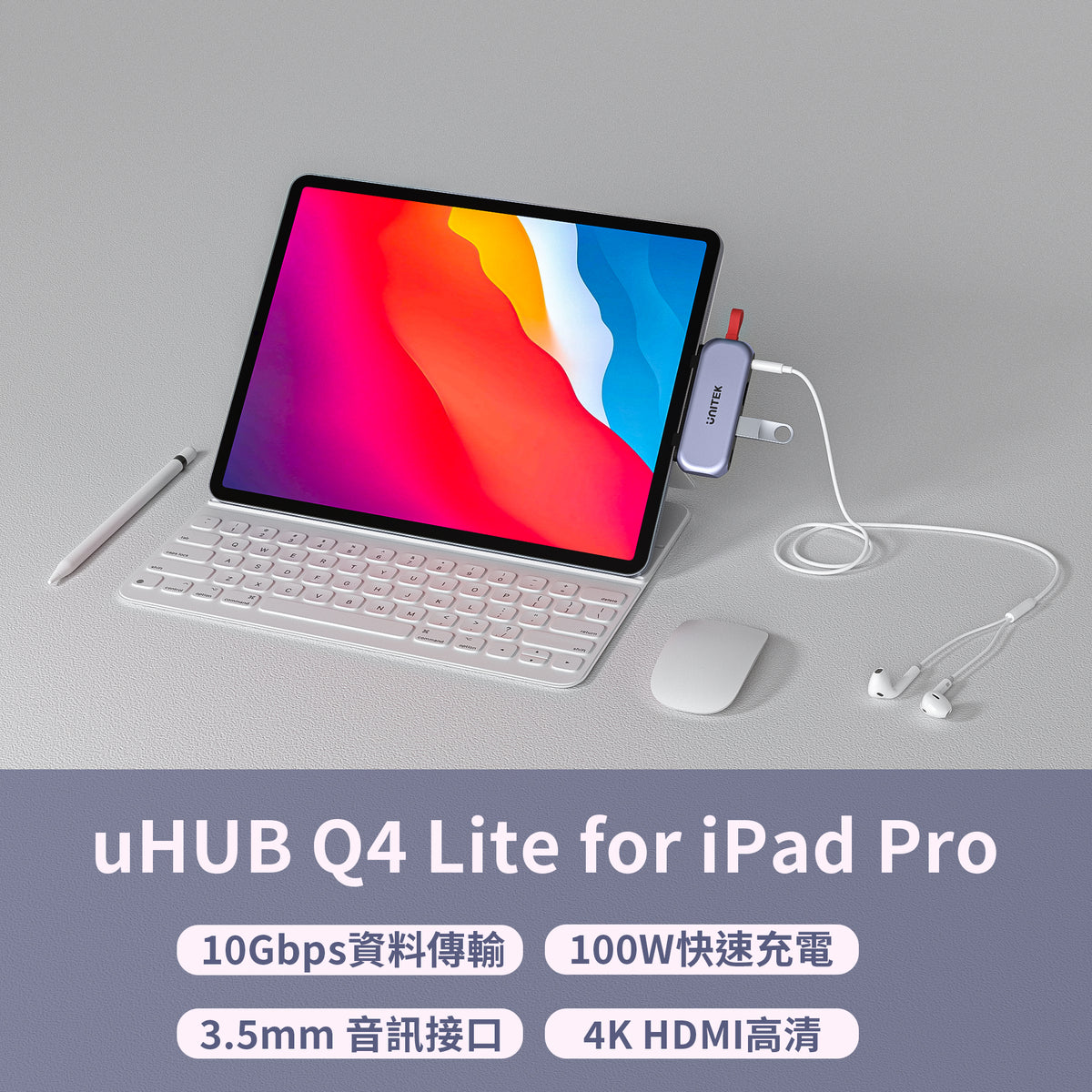 uHUB Q4 Lite 4 合 1 多媒體 USB-C Hub (一物兩用，可嵌附於 iPad Pro/ 連線 USB-C 電腦)